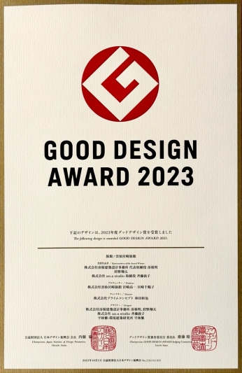 2023年度グッドデザイン賞を受賞致しました