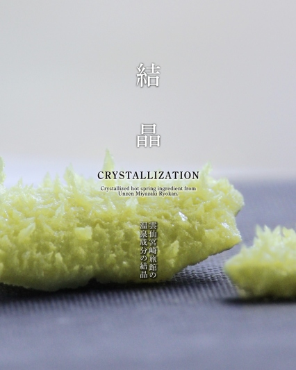 硫黄の結晶をご紹介いたします